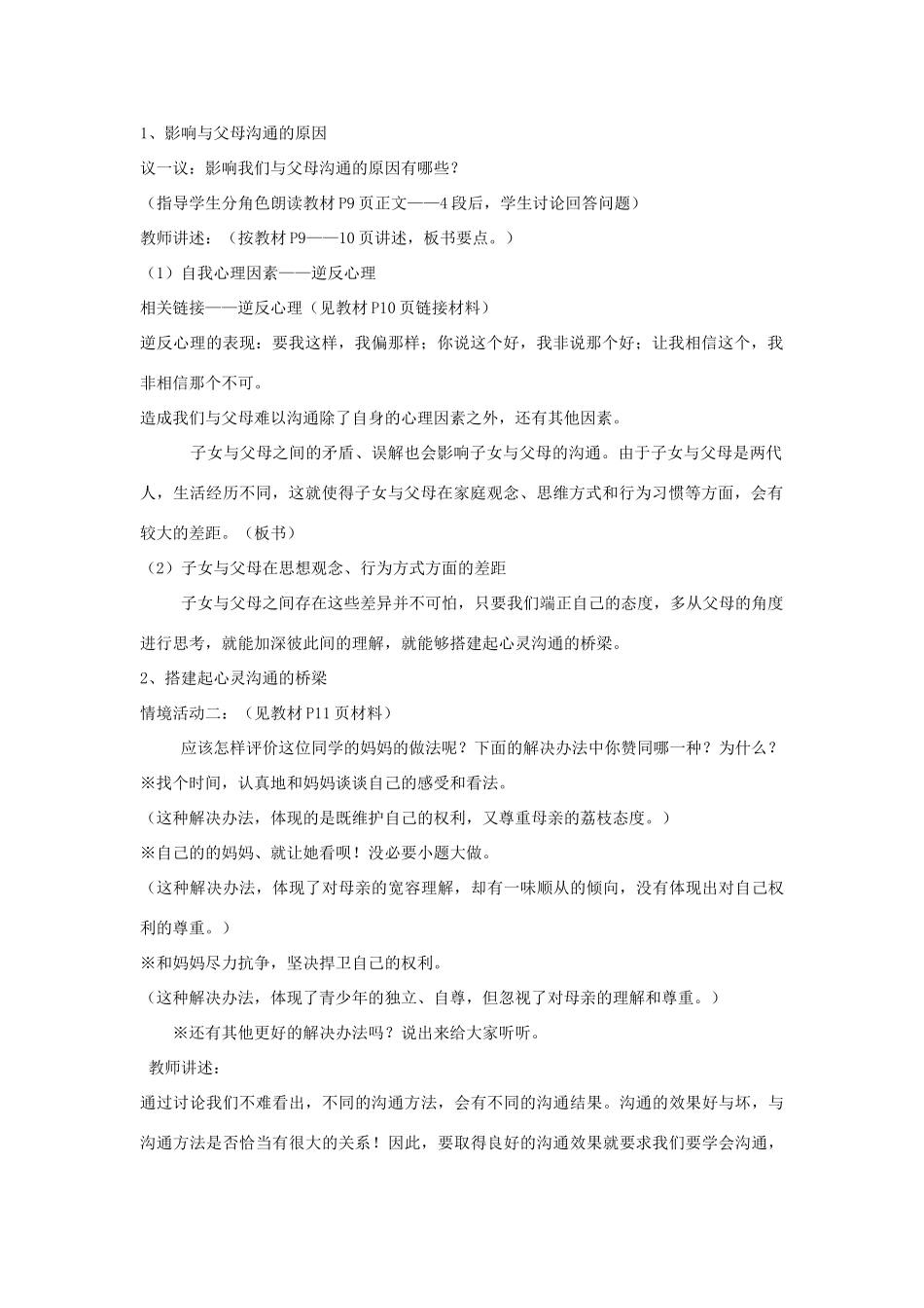 山东省聊城市凤凰中学八年级政治上册 第一课《相亲相爱一家人》教案（2） 鲁教版_第2页