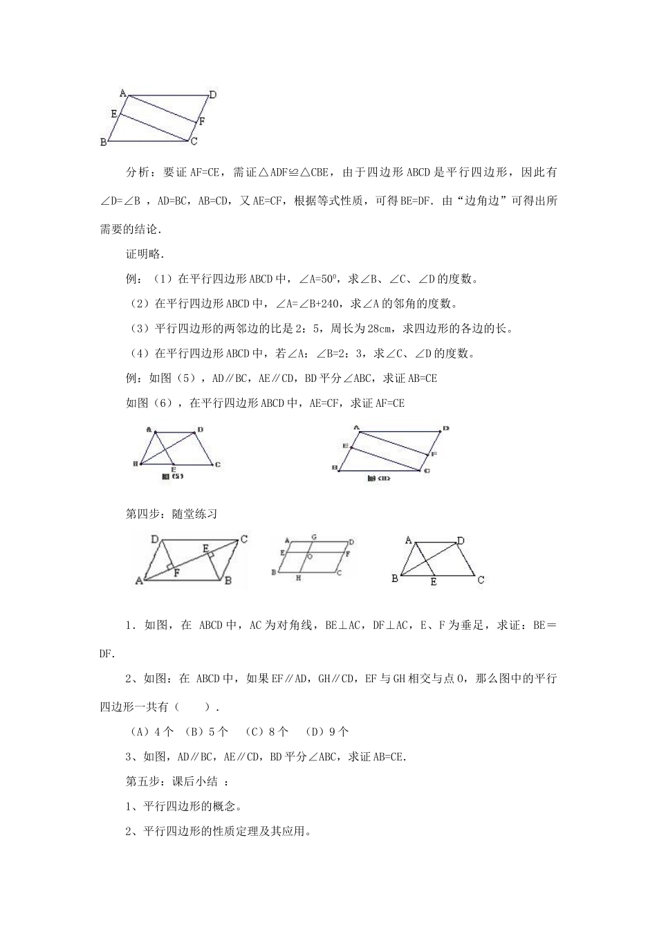 八年级数学下册：20.2平行四边形（第1课时）教案（沪科版）_第3页