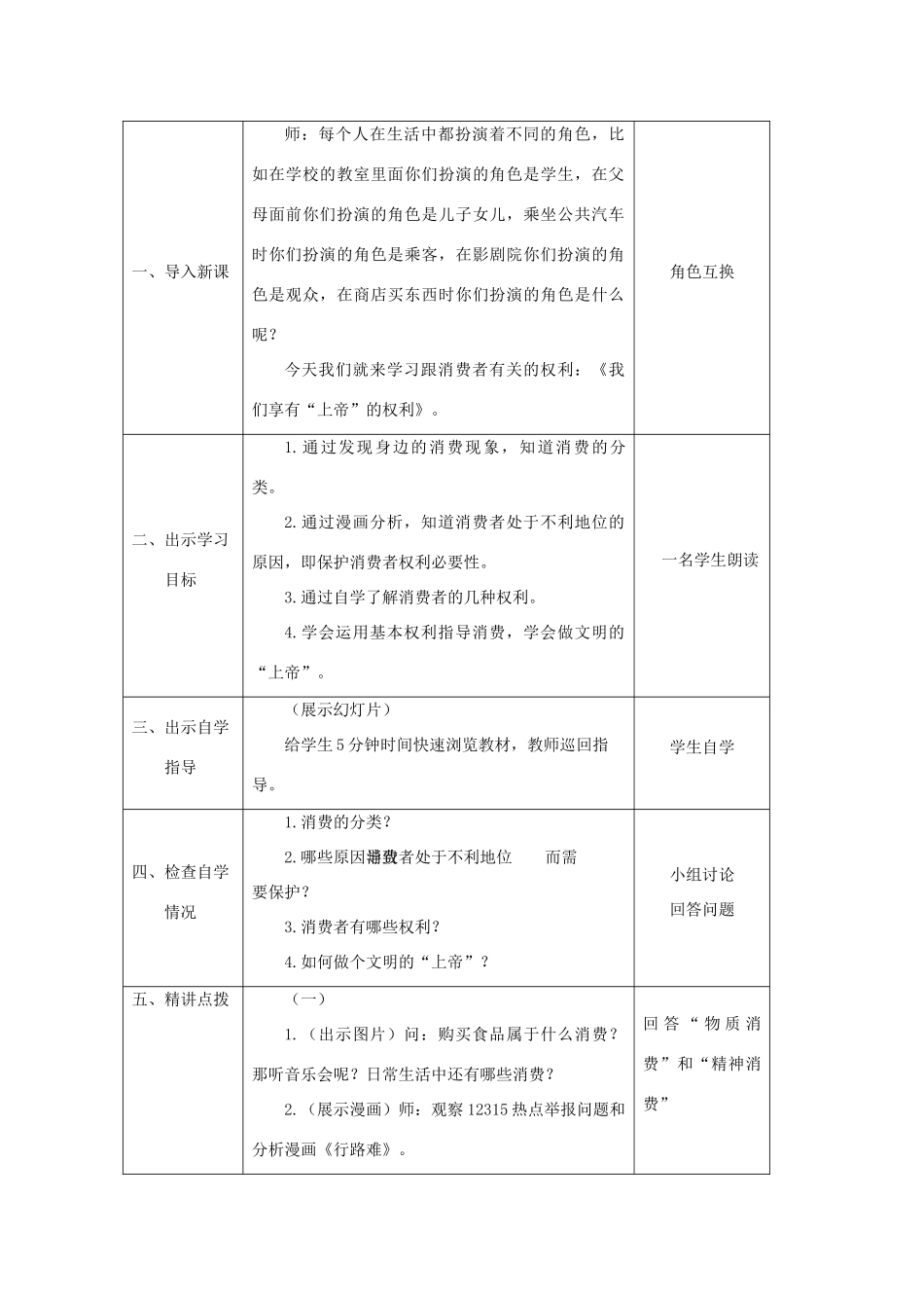 八年级政治下册 《我们享有上帝的权利》教学设计 人教新课标版_第2页