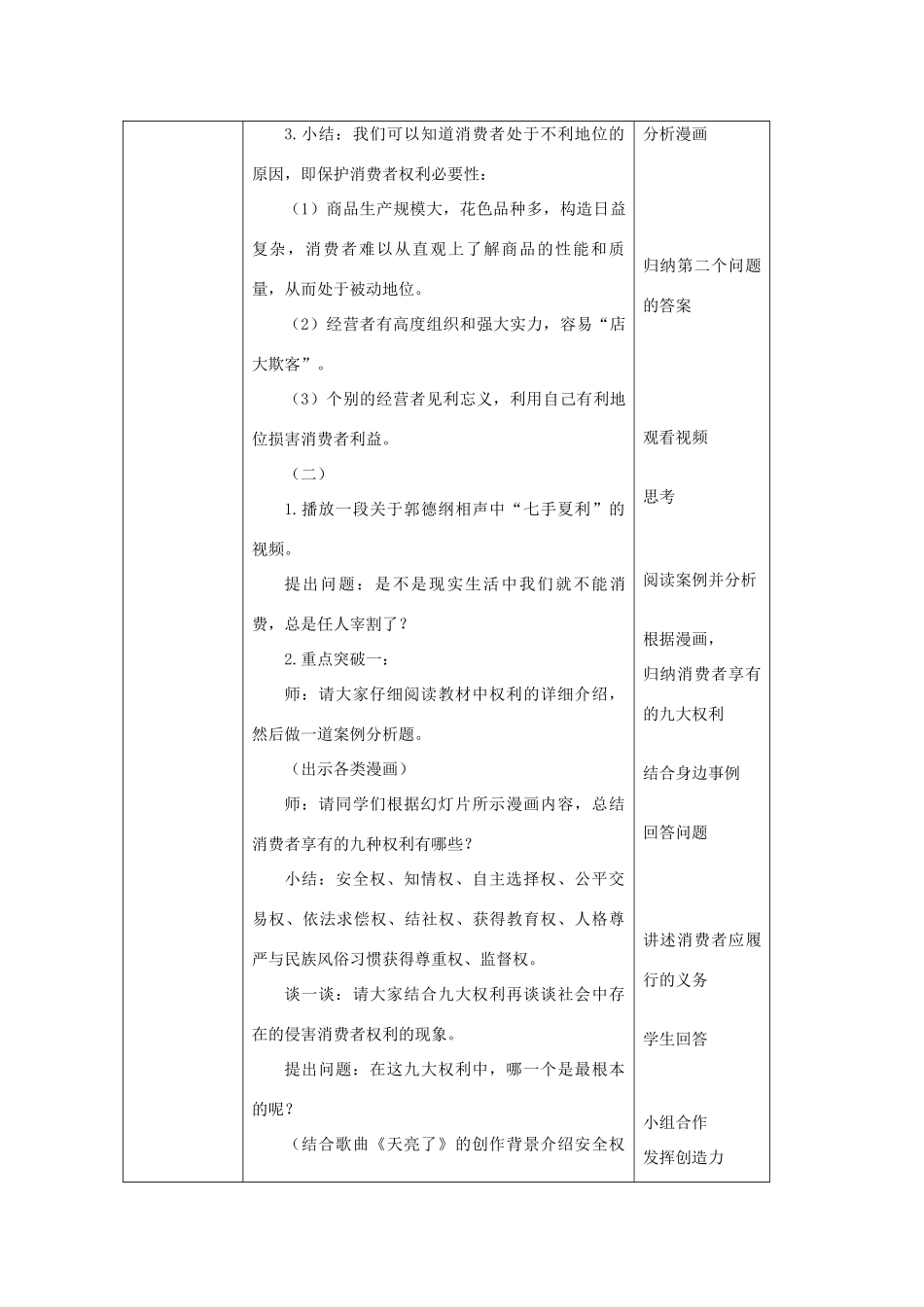 八年级政治下册 《我们享有上帝的权利》教学设计 人教新课标版_第3页
