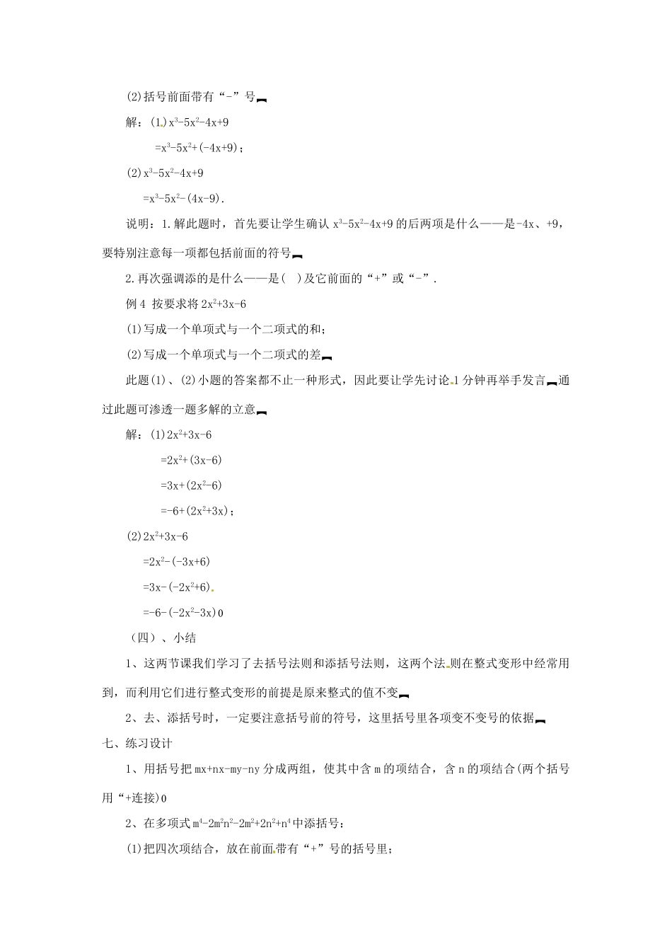 贵州省贵阳市花溪二中七年级数学上册《3.4 去括号》教案2 北师大版_第3页