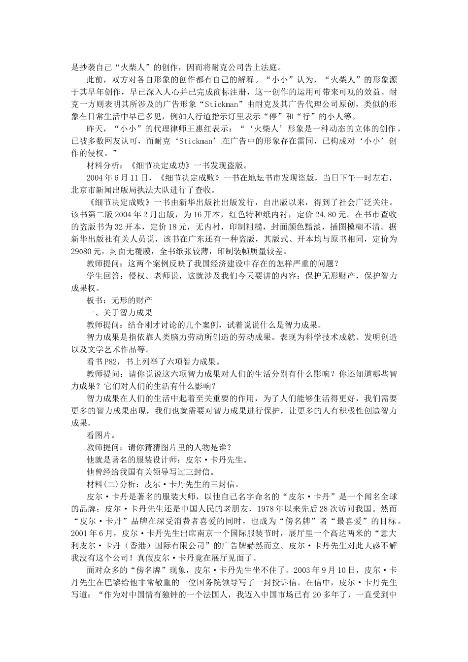 浙江省温岭市泽国镇第四中学八年级政治下册《第七课 第三框 无形的财产》教案 新人教版_第2页