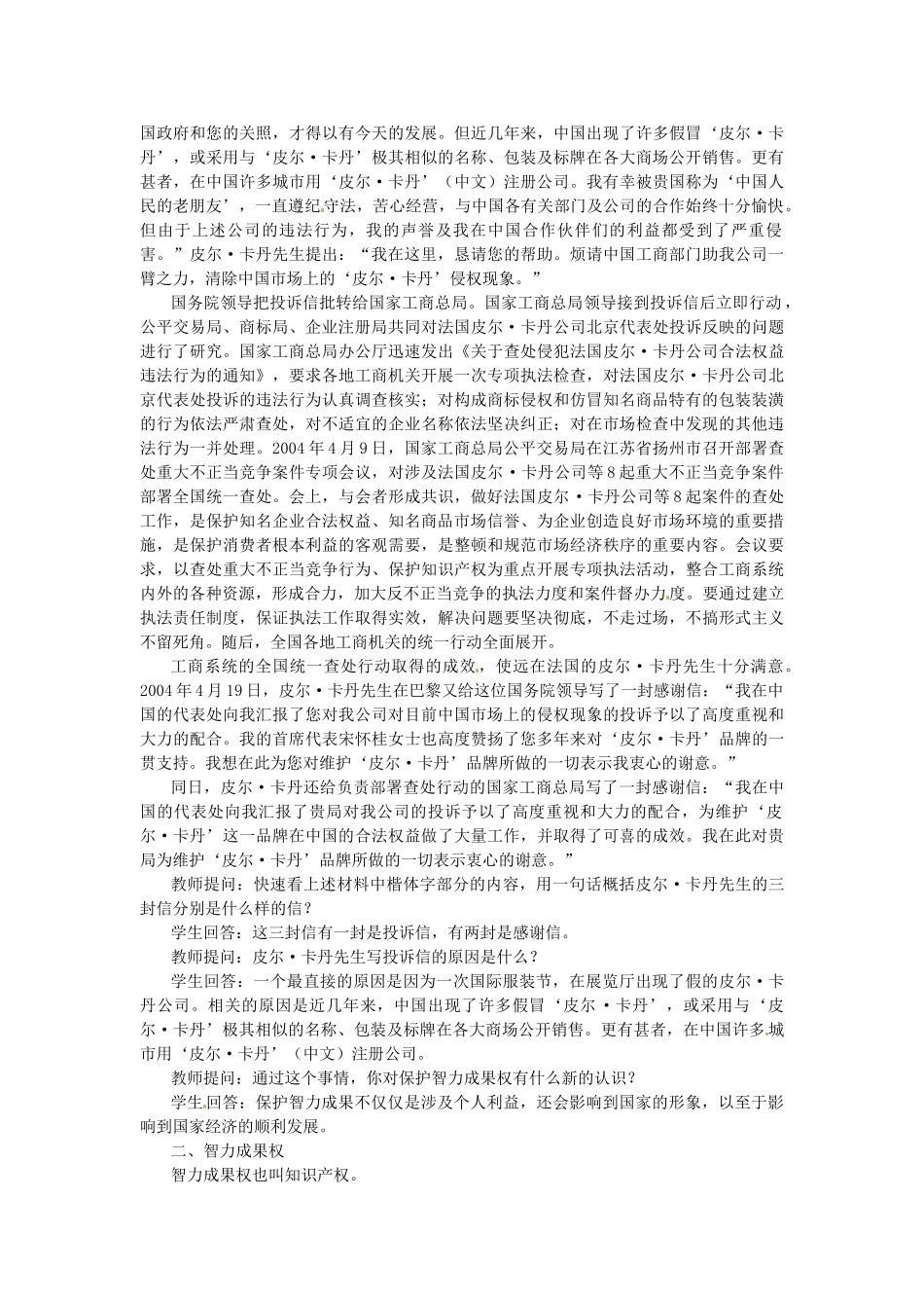浙江省温岭市泽国镇第四中学八年级政治下册《第七课 第三框 无形的财产》教案 新人教版_第3页