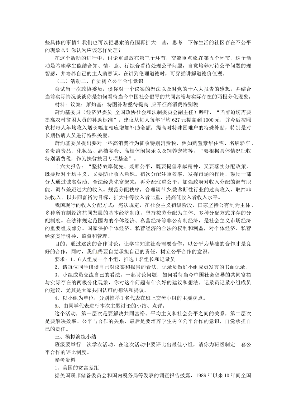 浙江省温岭市泽国镇第四中学八年级政治下册《第九课 第二框 维护社会公平》教案 新人教版_第2页