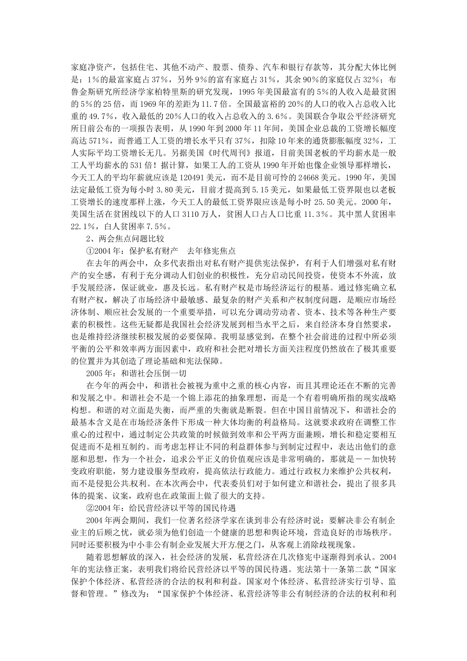 浙江省温岭市泽国镇第四中学八年级政治下册《第九课 第二框 维护社会公平》教案 新人教版_第3页