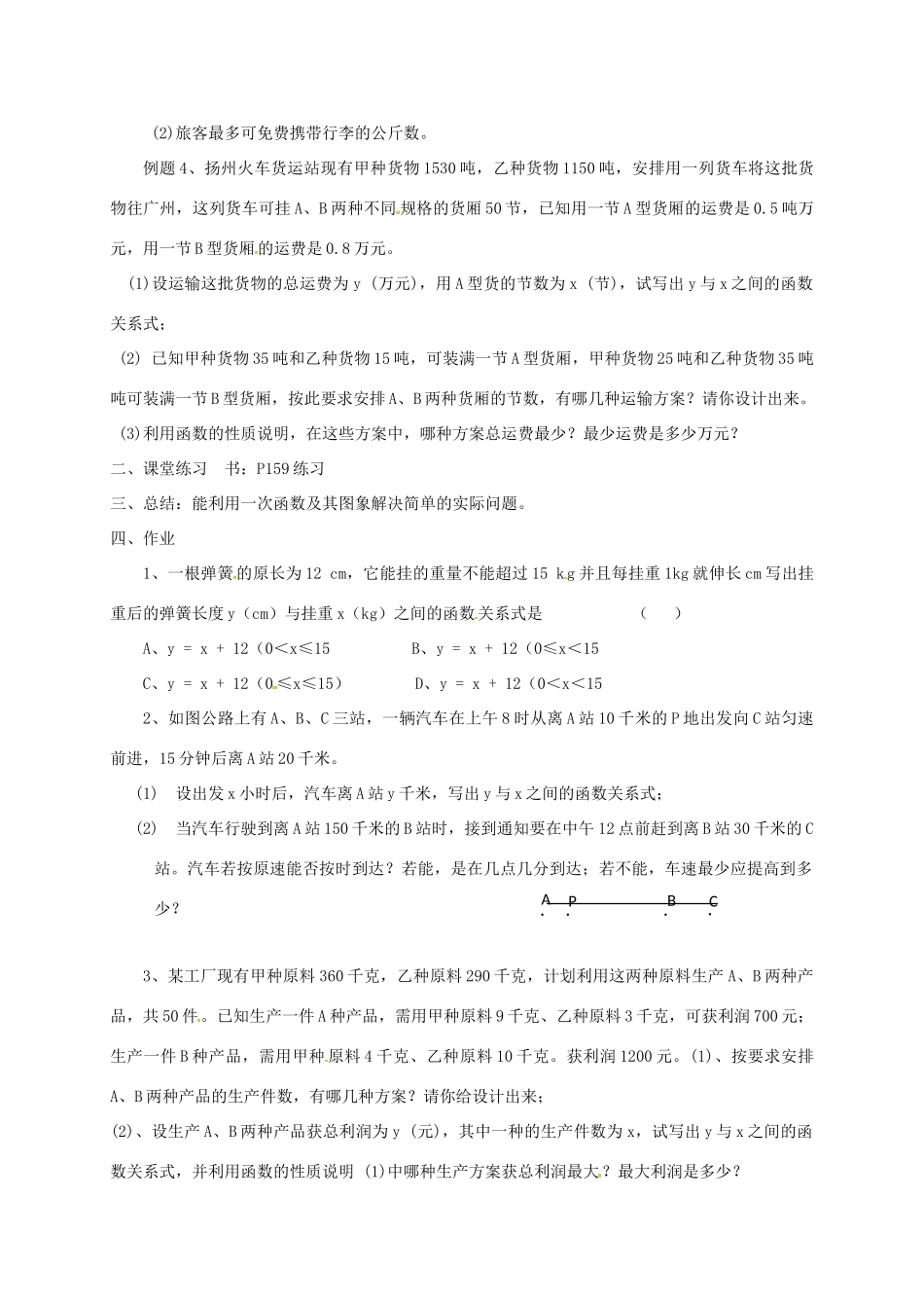 八年级数学上册 6.4 一次函数的应用教案2 （新版）苏科版-（新版）苏科版初中八年级上册数学教案_第2页
