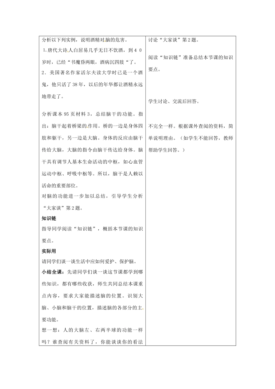 第四章 第三节 信息的处理 教案2_第3页