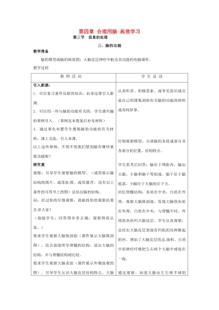 第四章 第三节 信息的处理 教案2