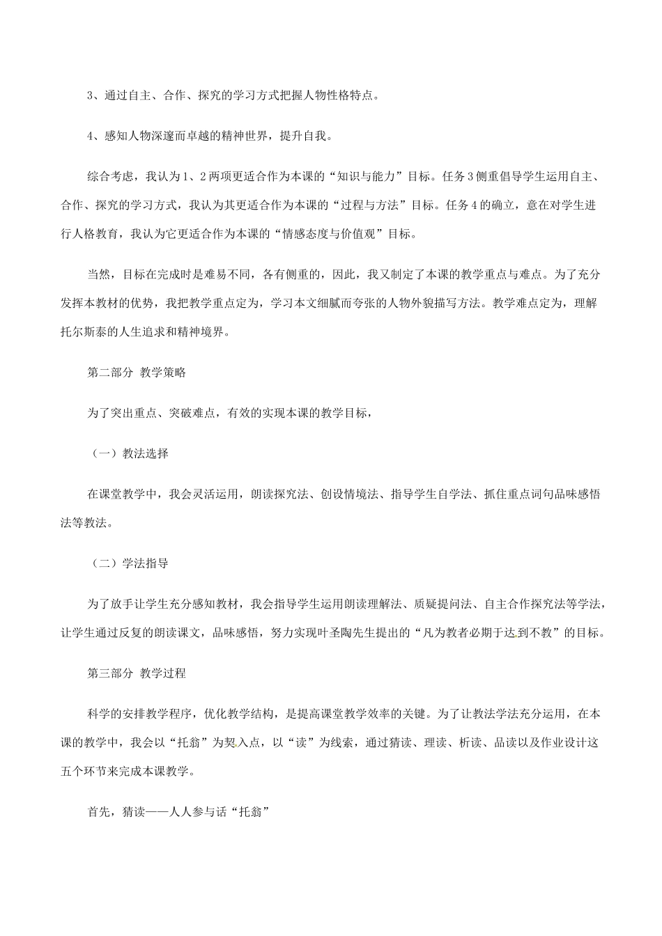 （秋季版）七年级语文下册 第3单元 11 列夫 托尔斯泰说课稿 语文版-语文版初中七年级下册语文教案_第2页