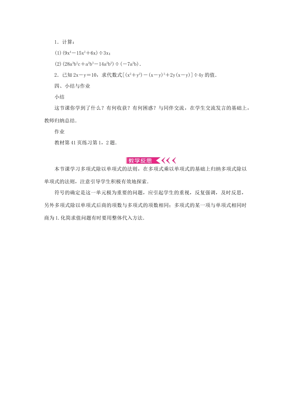 八年级数学上册 第12章 整式的乘除 12.4 整式的除法12.4.2 多项式除以单项式教案 （新版）华东师大版-（新版）华东师大版初中八年级上册数学教案_第2页