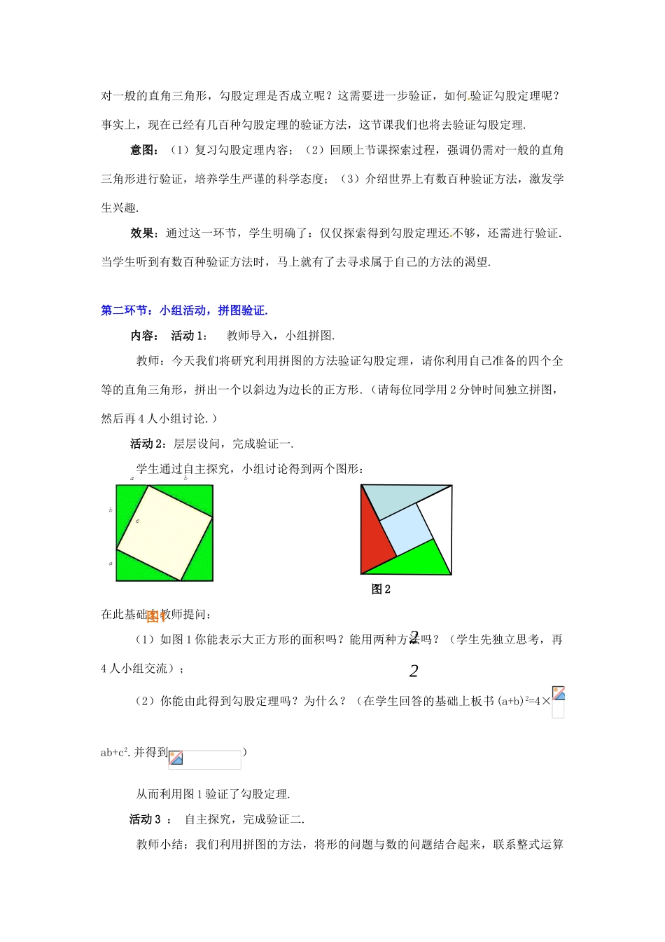 甘肃省张掖市临泽县第二中学八年级数学上册 1.1.2 探索勾股定理（二）教学设计 （新版）北师大版_第2页
