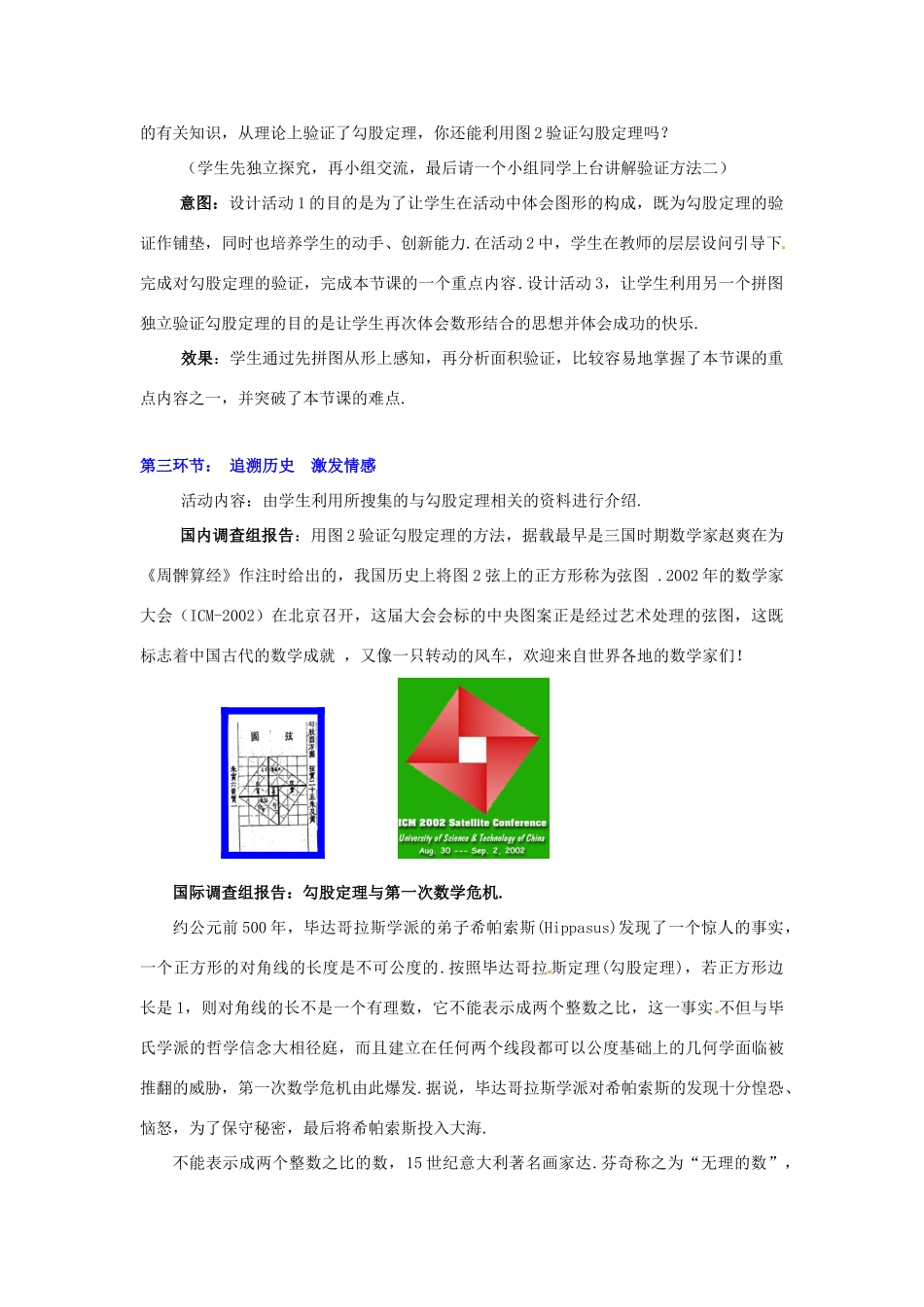 甘肃省张掖市临泽县第二中学八年级数学上册 1.1.2 探索勾股定理（二）教学设计 （新版）北师大版_第3页