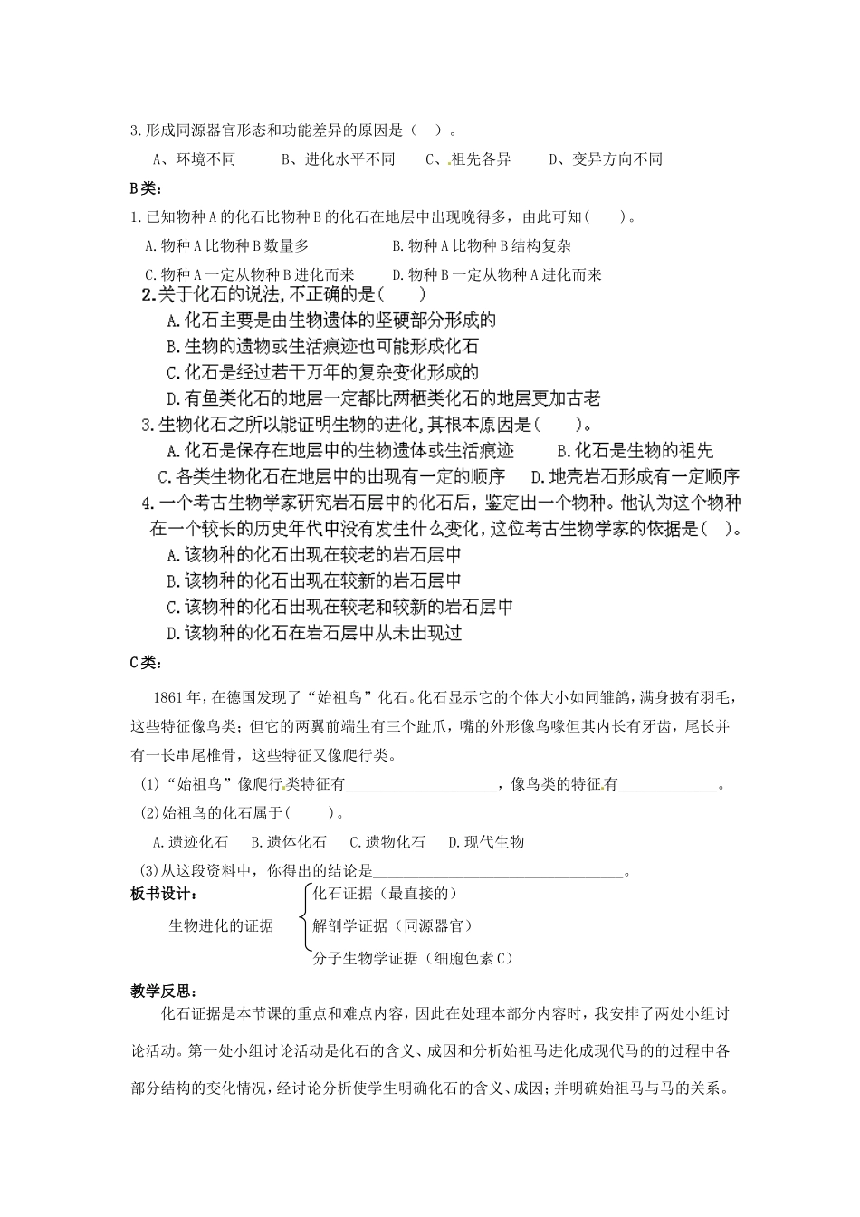 广西柳州市第十二中学七年级生物下册 生物进化的证据教案1 新人教版_第2页