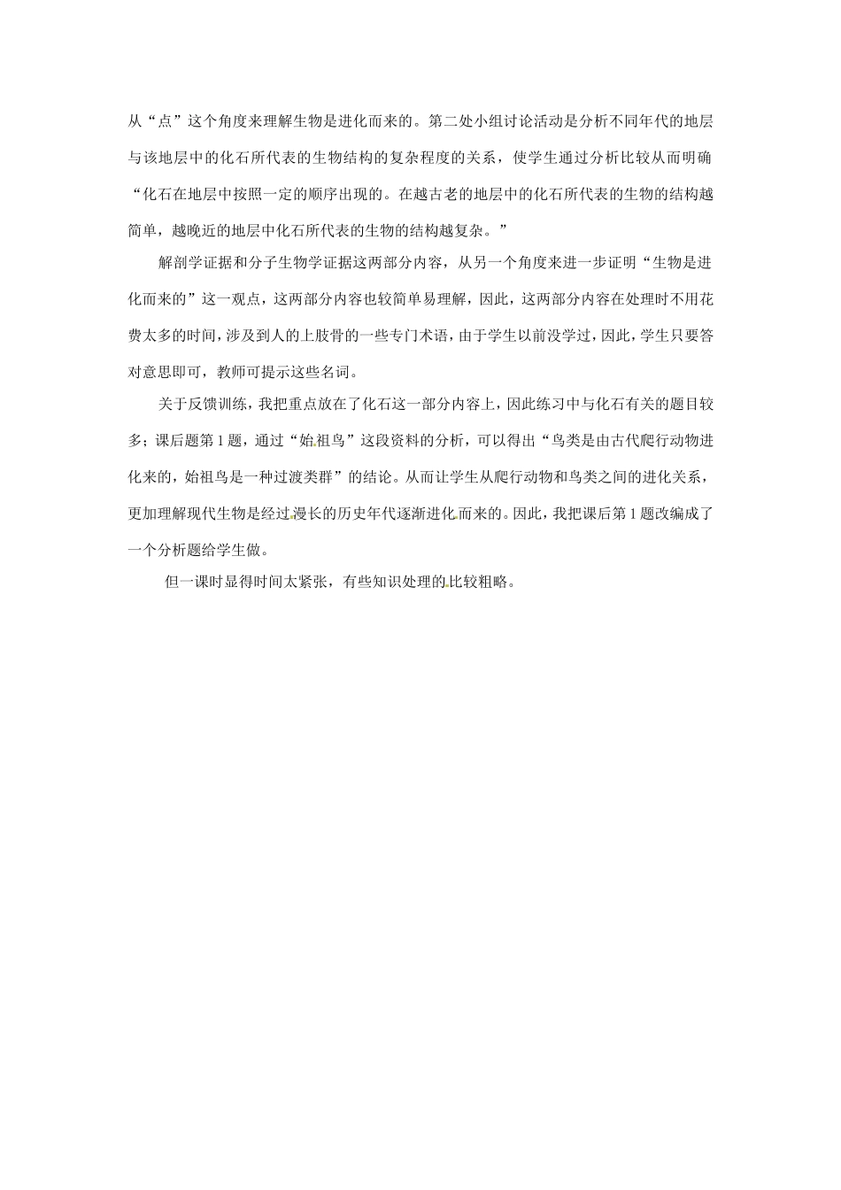 广西柳州市第十二中学七年级生物下册 生物进化的证据教案1 新人教版_第3页