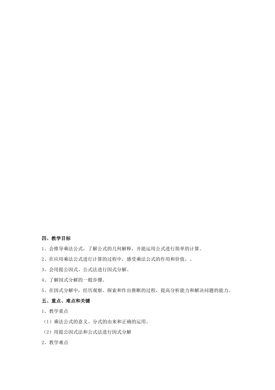 八年级数学上册 乘法公式与因式分解单元备课 青岛版_第3页