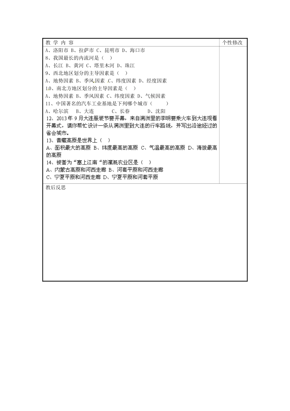 甘肃省白银市靖远县北滩中学八年级地理下册 第6章 第1节《东北地区的地理位置和自然环境》教案 湘教版_第3页