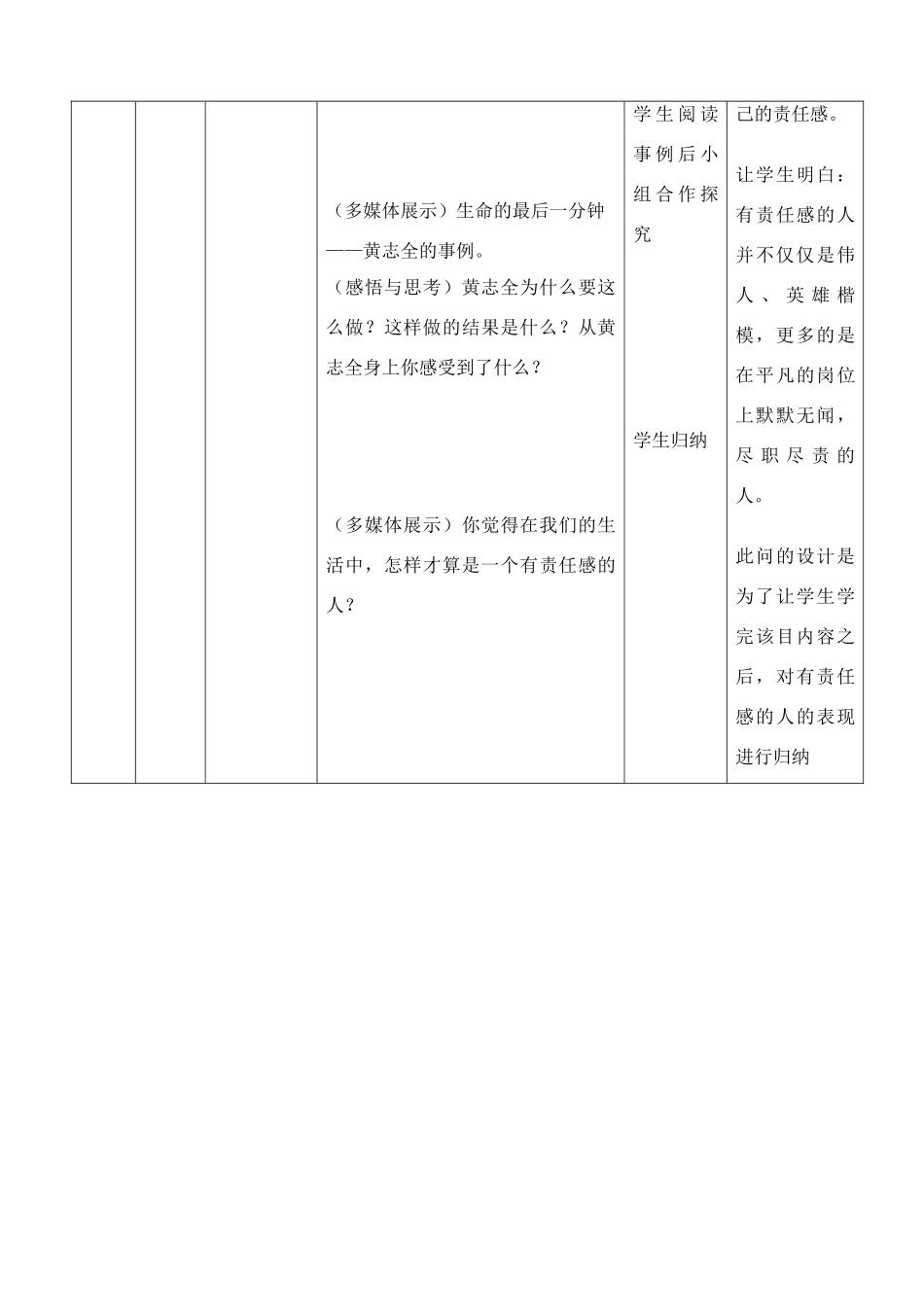 八年级政治上册 《学会负责》教学设计 湘教版_第3页