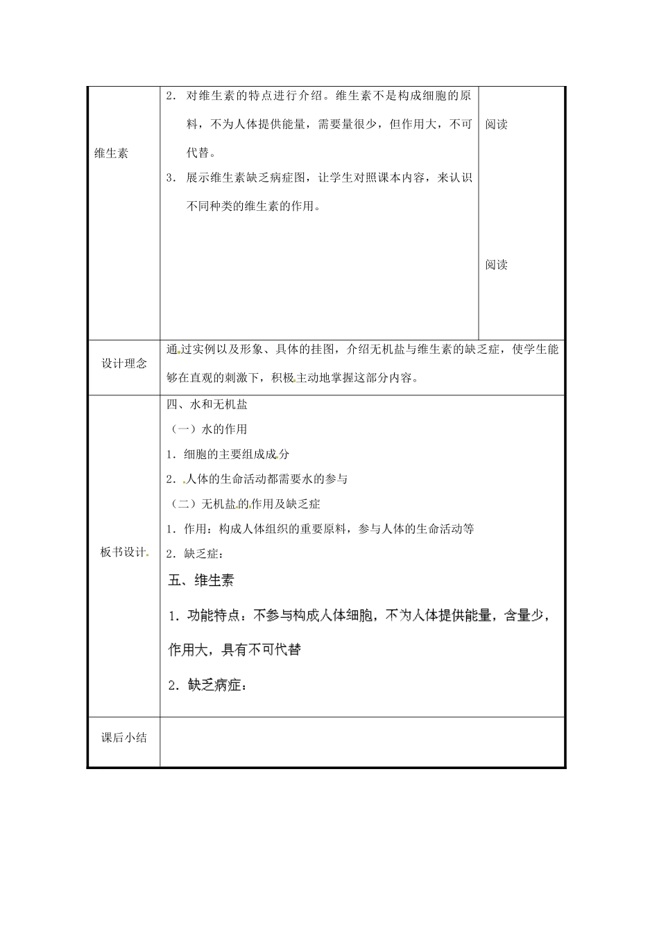 北京市和平北路学校七年级生物下册《4.2.1 食物中的营养物质（第2课时）》教案 新人教版_第2页