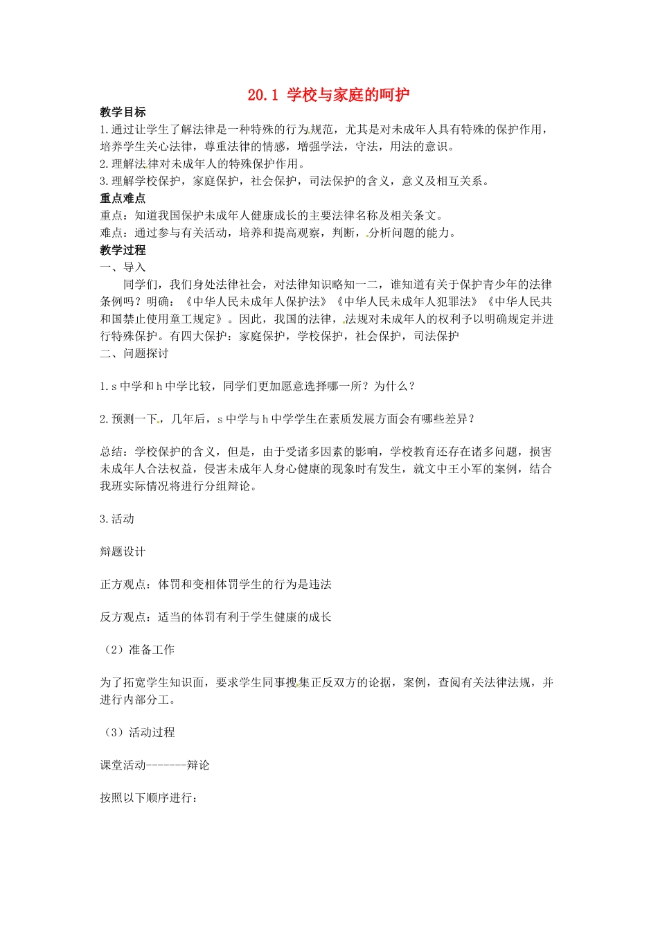 与家庭的呵护教案 苏教版-苏教版初中七年级下册政治教案_第1页