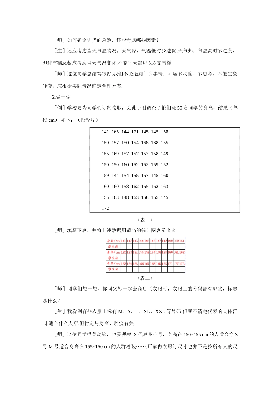 八年级数学下频数与频率（二）示范教案5.3.2北师大版_第3页