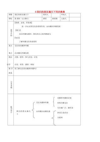 八年级思品上册 6我们的朋友遍天下同步教案 鲁教版