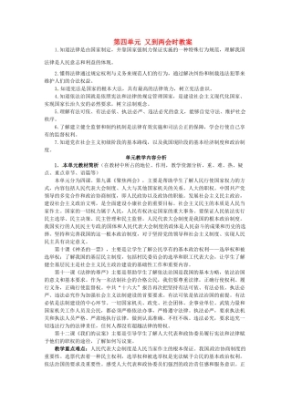 四川省遂宁市广德初级中学九年级政治全册 第四单元 又到两会时教案 教科版