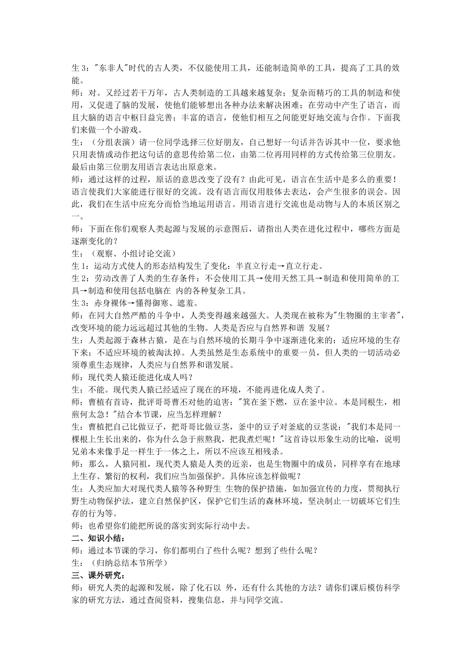 福建省泉州市泉港三川中学七年级生物下册 第四单元 第一章 第一节 人类的起源和发展（第二课时）教案 新人教版_第2页