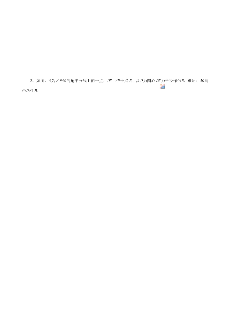 广东省广州市白云区九年级数学上册《直线和圆的位置关系》教案 新人教版_第3页