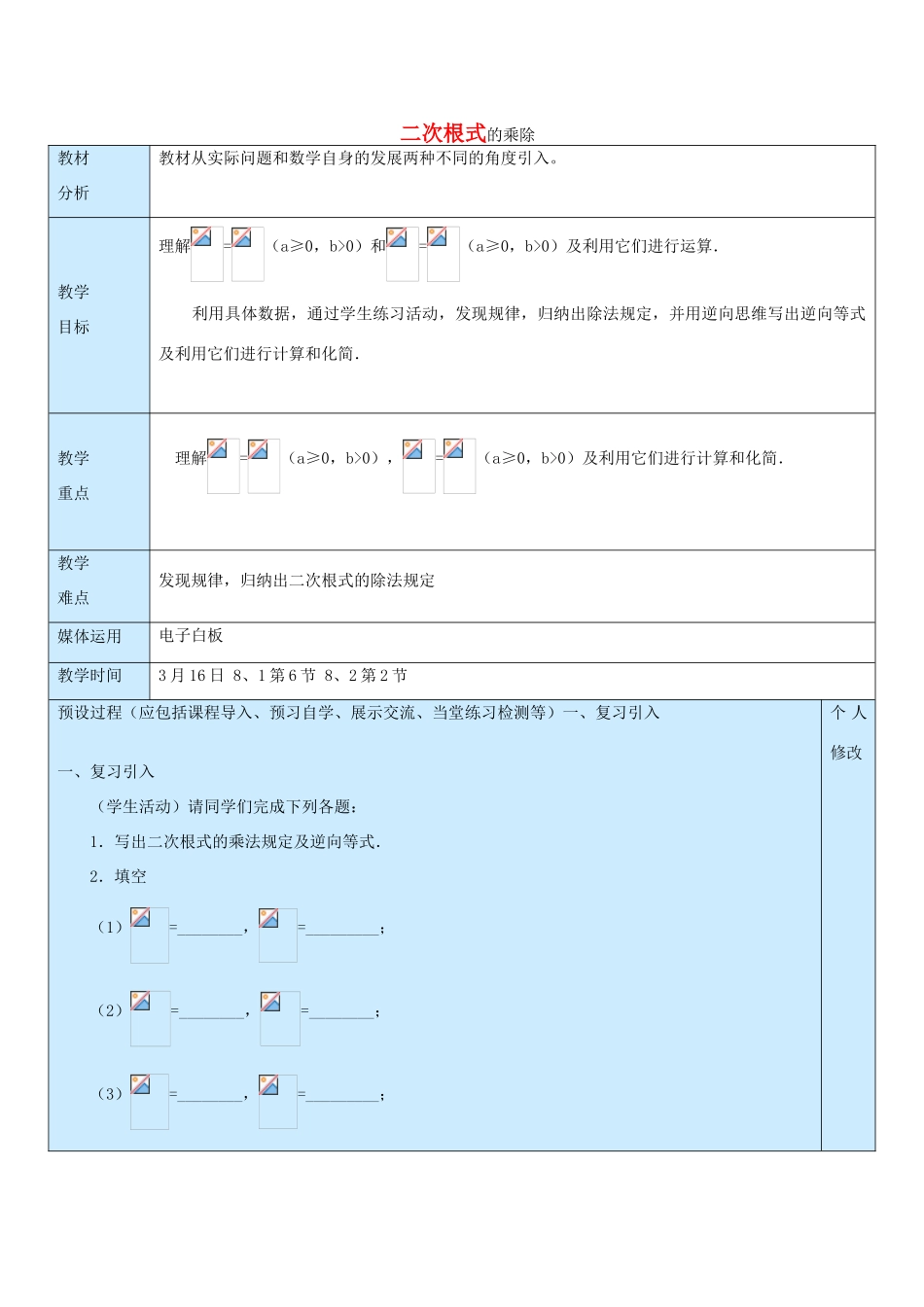 八年级数学下册 7.4《二次根式的乘除》教案 鲁教版五四制-鲁教版五四制初中八年级下册数学教案_第1页