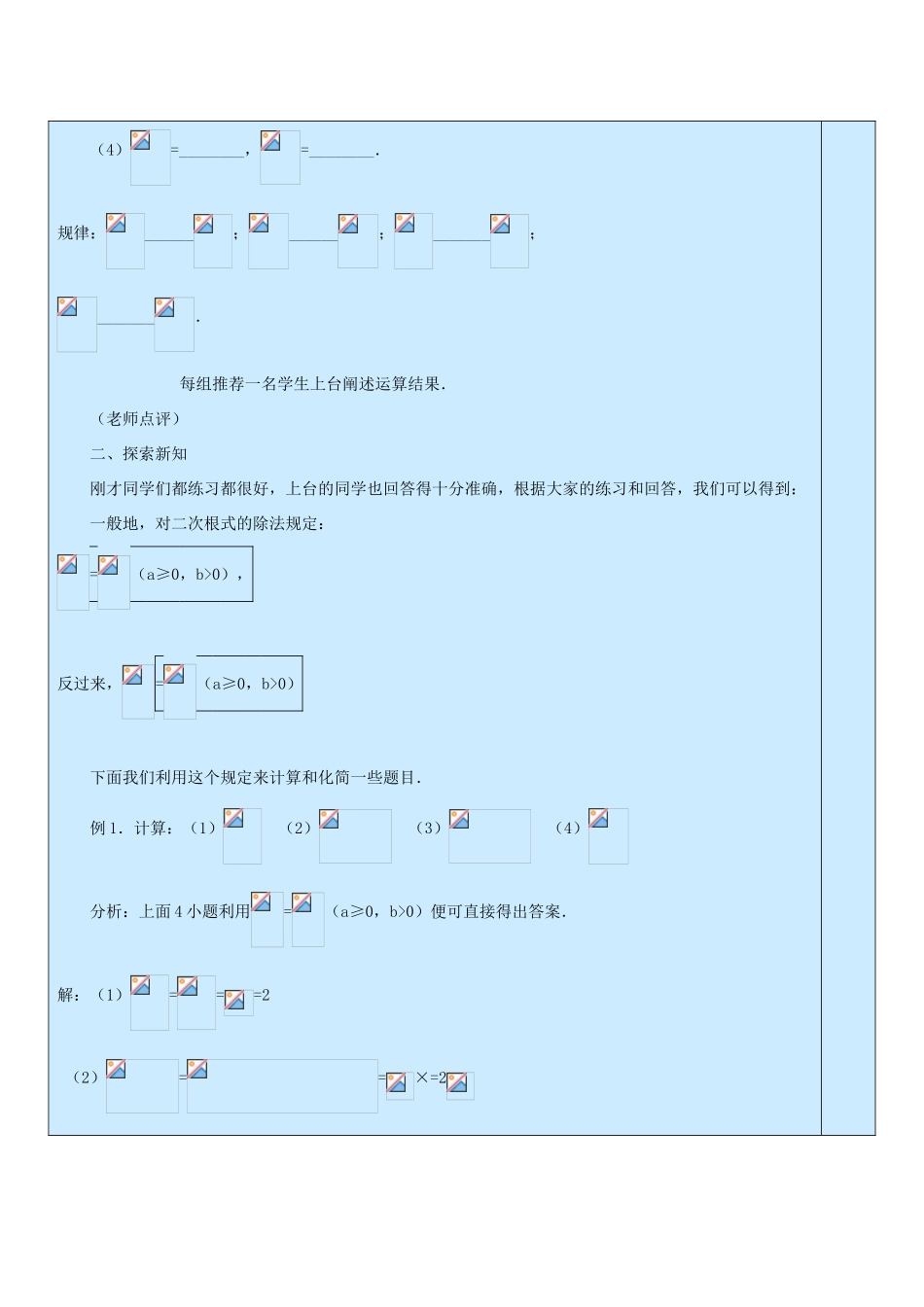八年级数学下册 7.4《二次根式的乘除》教案 鲁教版五四制-鲁教版五四制初中八年级下册数学教案_第2页