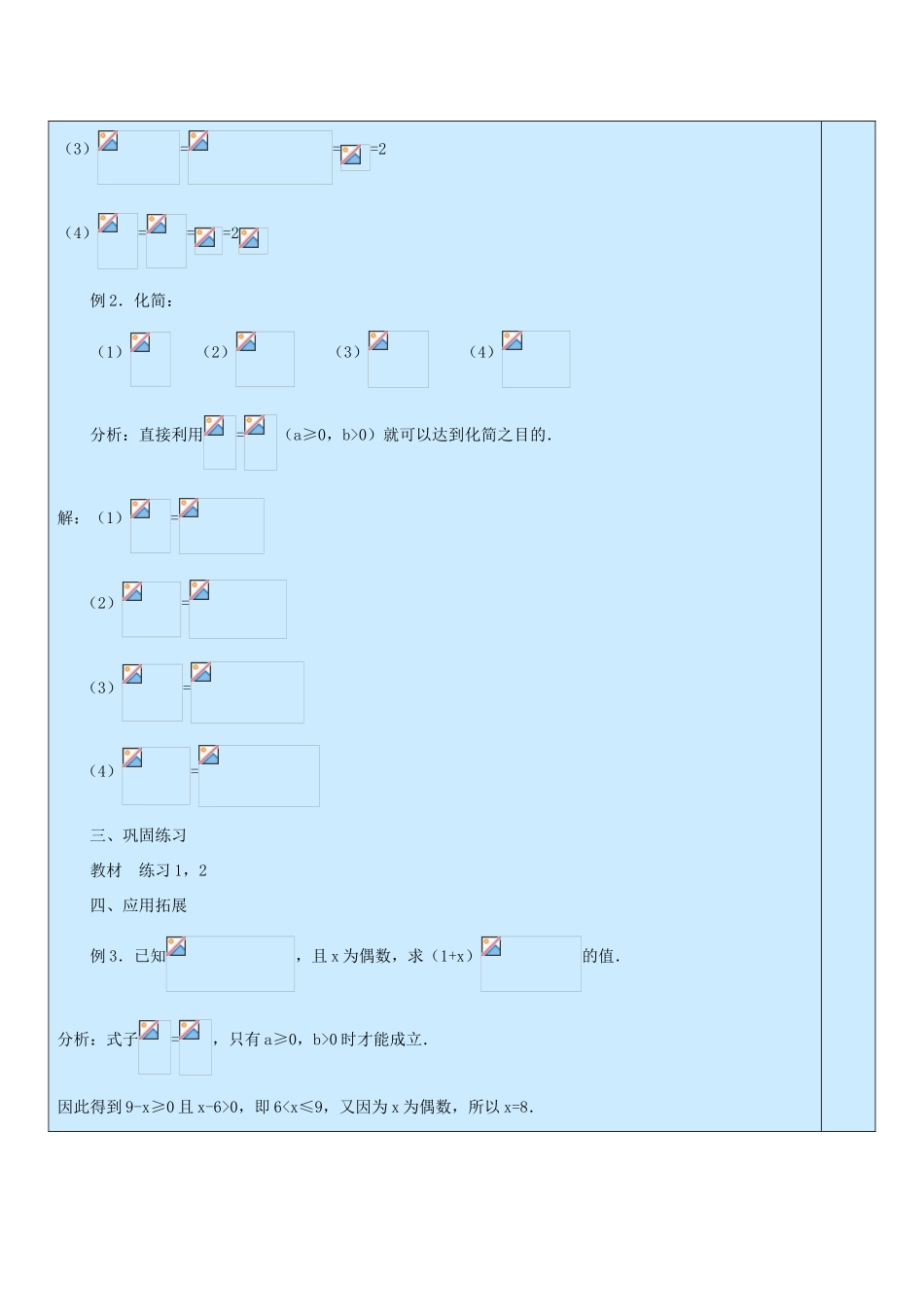 八年级数学下册 7.4《二次根式的乘除》教案 鲁教版五四制-鲁教版五四制初中八年级下册数学教案_第3页