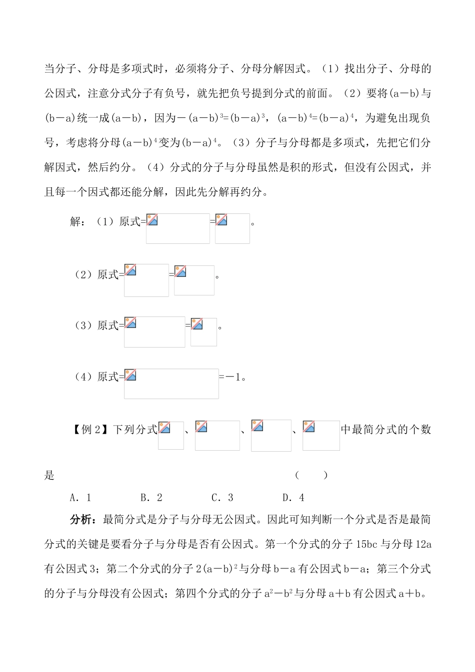八年级数学下册分式的乘除法（1）湘教版_第2页