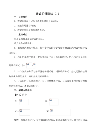八年级数学下册分式的乘除法（1）湘教版