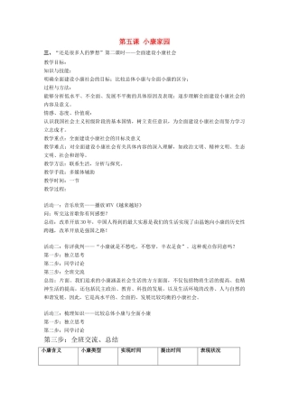 七年级政治下册：第二单元第二课《小康家园》教案（人民版）