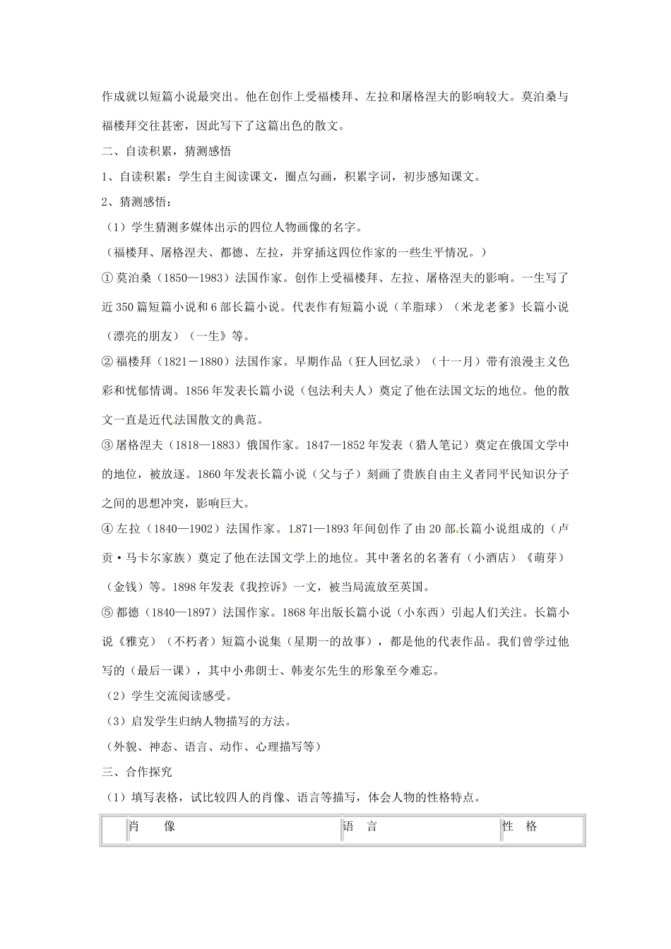 安徽省枞阳县钱桥初级中学七年级语文下册 14 福楼拜家的星期天教案 新人教版_第2页