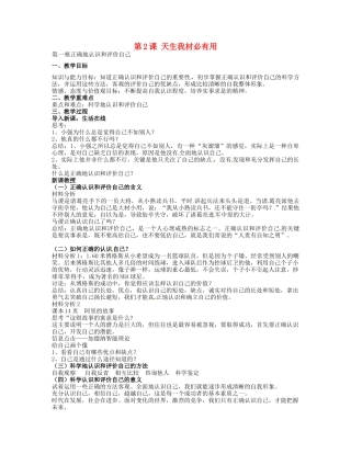 七年级政治上册 第2课 第1框 正确的认识和评价自己教案 苏教版-苏教版初中七年级上册政治教案
