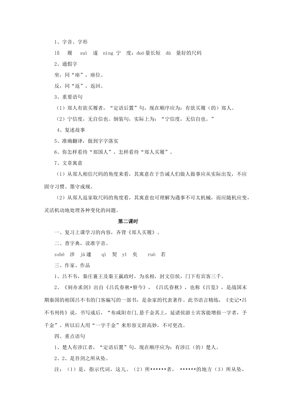 江苏省无锡市滨湖中学七年级语文下册《古代寓言二则》教案 苏教版_第2页