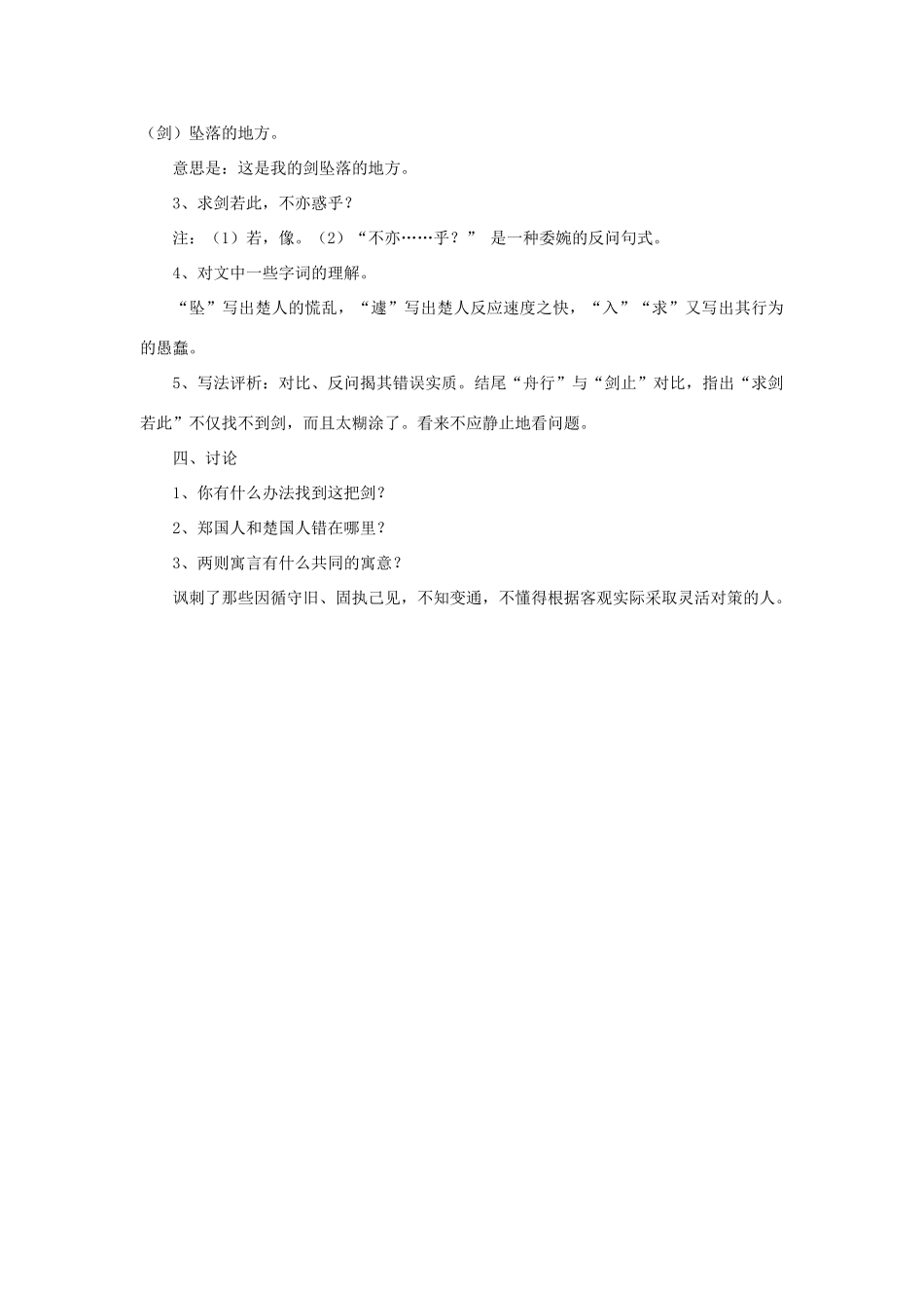 江苏省无锡市滨湖中学七年级语文下册《古代寓言二则》教案 苏教版_第3页
