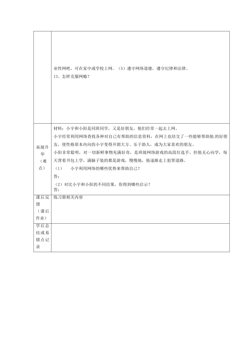 重庆市黔江实验中学八年级政治《网络交往新空间》教案1 新人教版_第3页