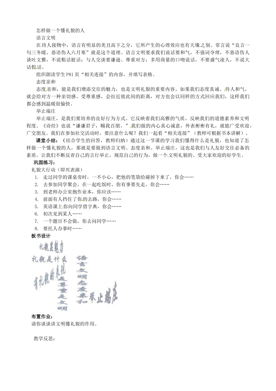 八年级政治上册《第四单元 第七课 第一框 礼貌显魅力》教学设计 新人教版-新人教版初中八年级上册政治教案_第2页