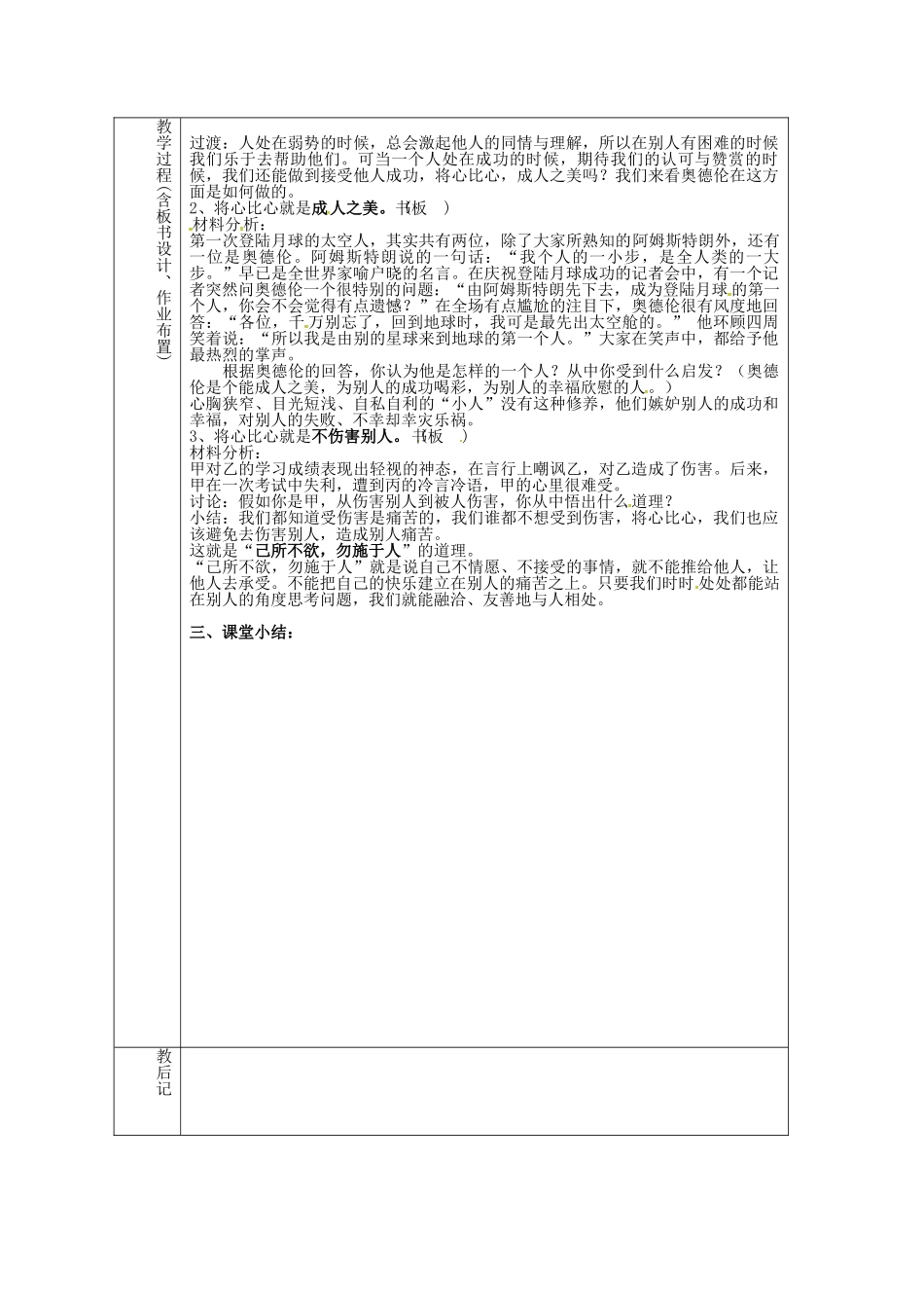 八年级政治上册 2.3 与人为善教案2 粤教版-粤教版初中八年级上册政治教案_第3页