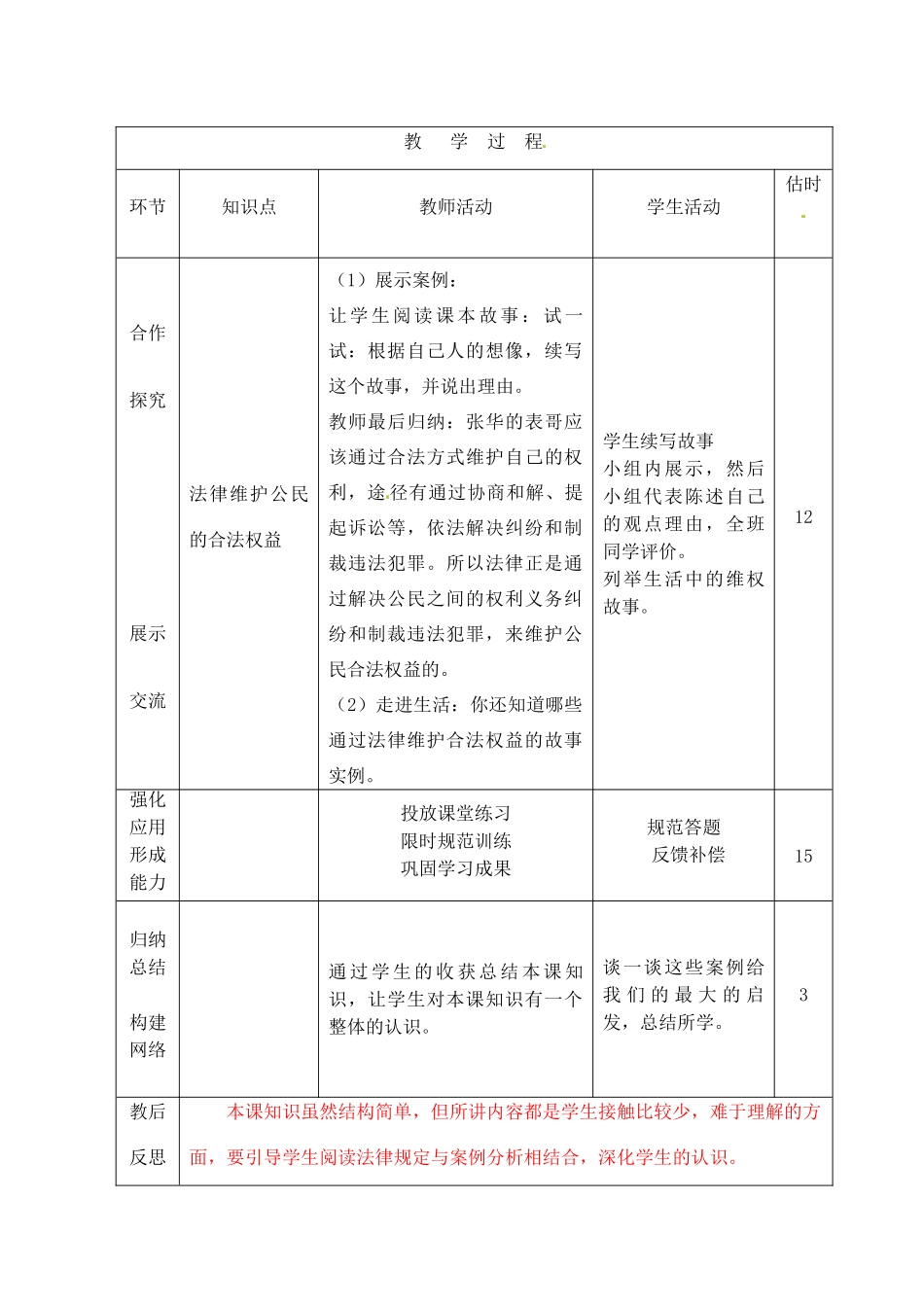 山东省临沭县第三初级中学八年级政治上册《法律在公民在生活中的作用》教案 人教新课标版_第3页
