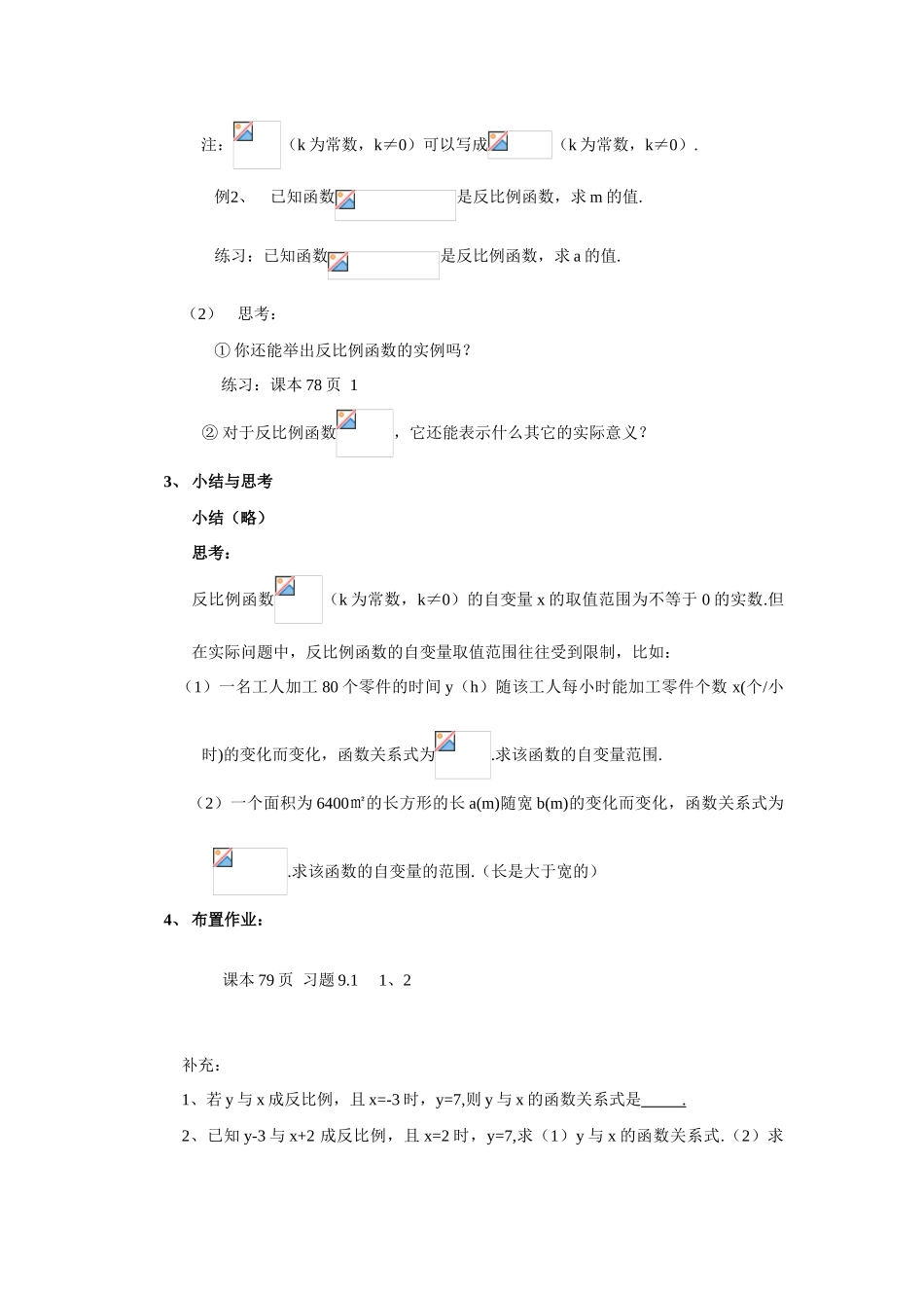 八年级数学下：9.1反比例函数教案 苏科版_第3页