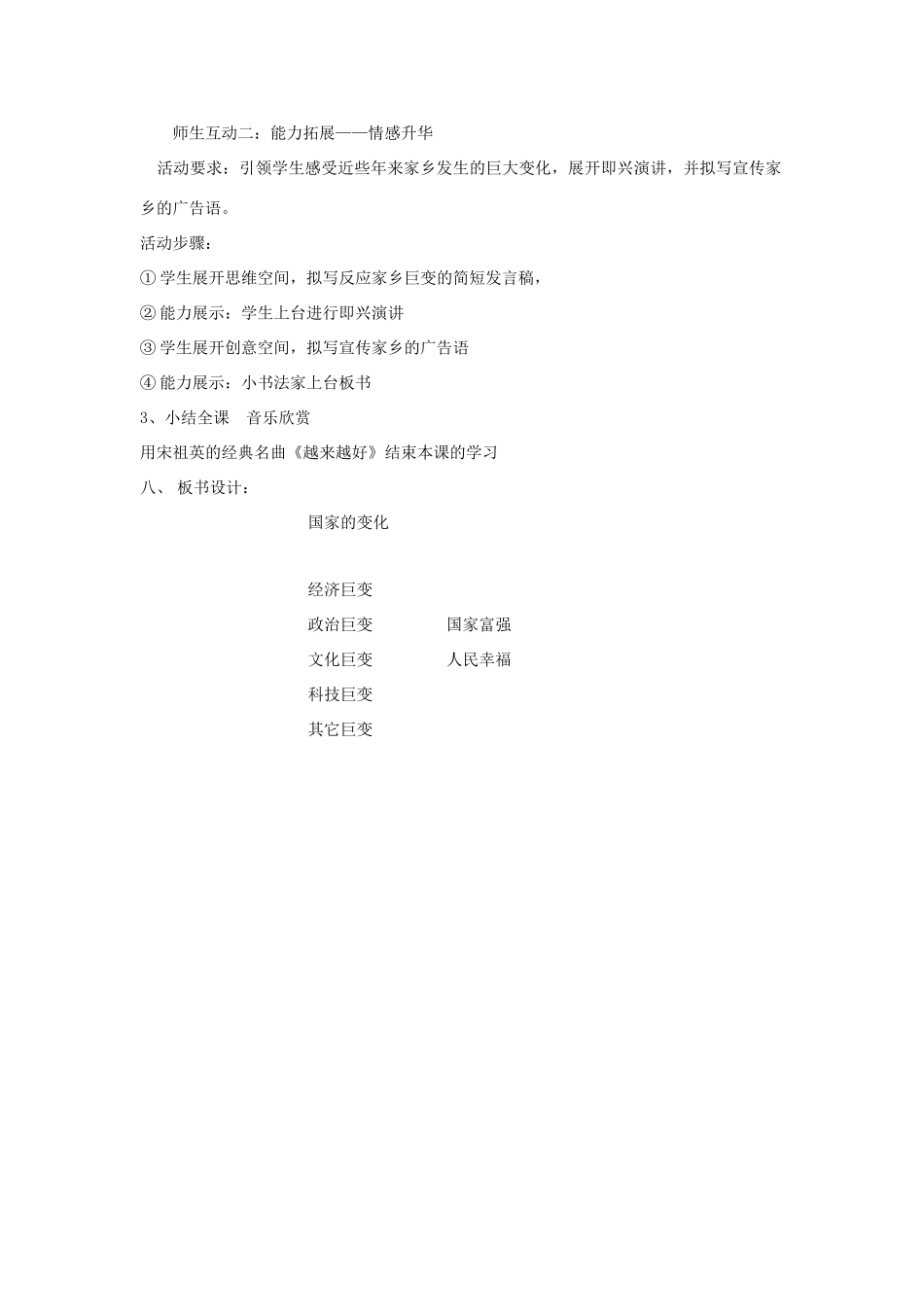 七年级政治下册 国家的变化教学设计 人民版_第2页