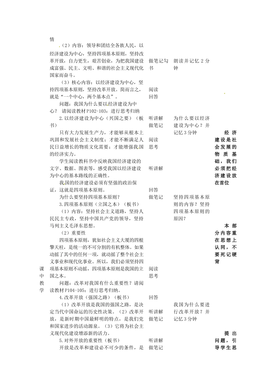 四川省遂宁市广德初级中学九年级政治全册 5.1.2 一个中心两个基本点教案 教科版_第2页