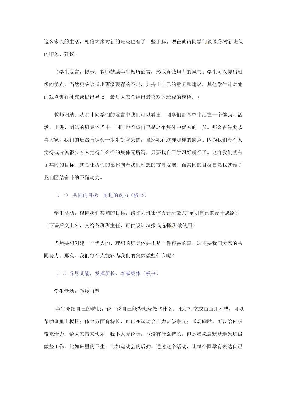 天津一中七年级政治上册《创建新集体》教学设计 新人教版_第2页