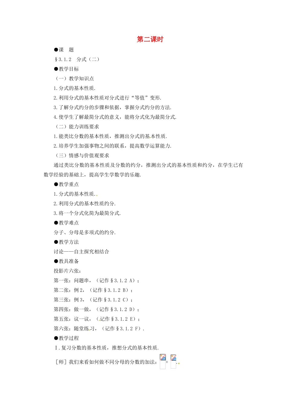 八年级数学下册 3.1.2分式（二）教案 北师大版_第1页