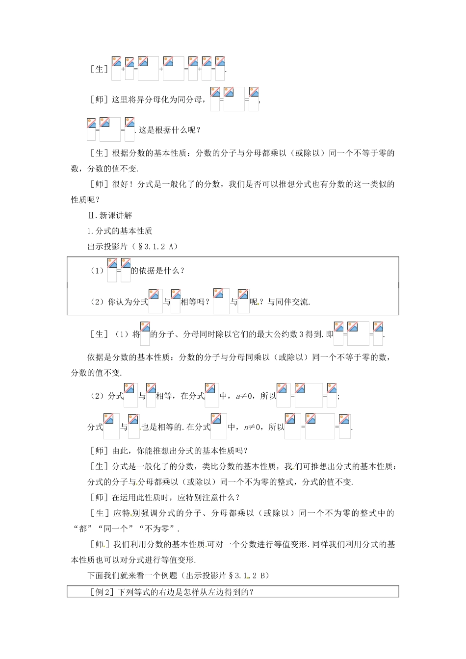 八年级数学下册 3.1.2分式（二）教案 北师大版_第2页