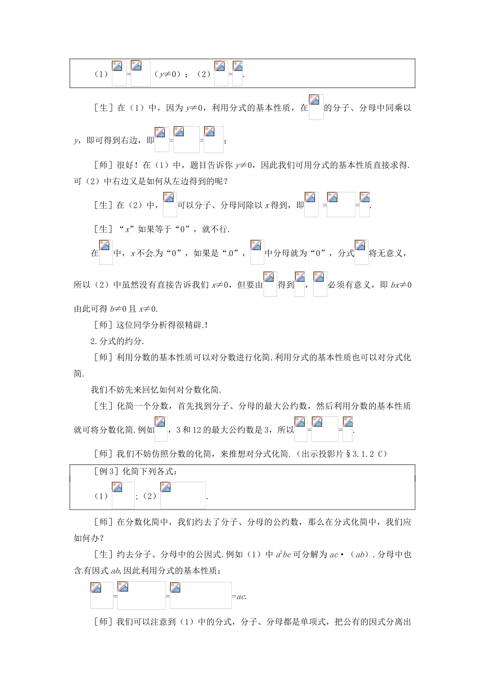 八年级数学下册 3.1.2分式（二）教案 北师大版_第3页