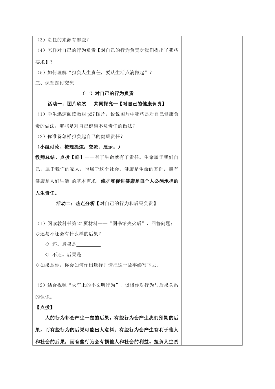（秋季版）七年级道德与法治下册 第四单元 体悟生命价值 第12课 感悟人生 第2框 担负人生责任教学设计 苏教版-苏教版初中七年级下册政治教案_第2页